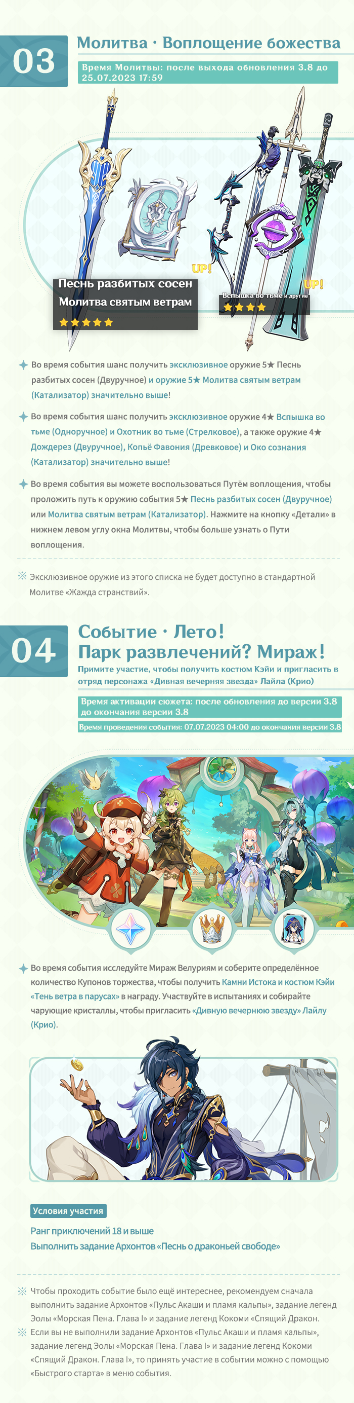 Иллюстрация к статье «Обзор событий версии 3.8 «Лето! Парк развлечений? Мираж!» - Выпуск I»