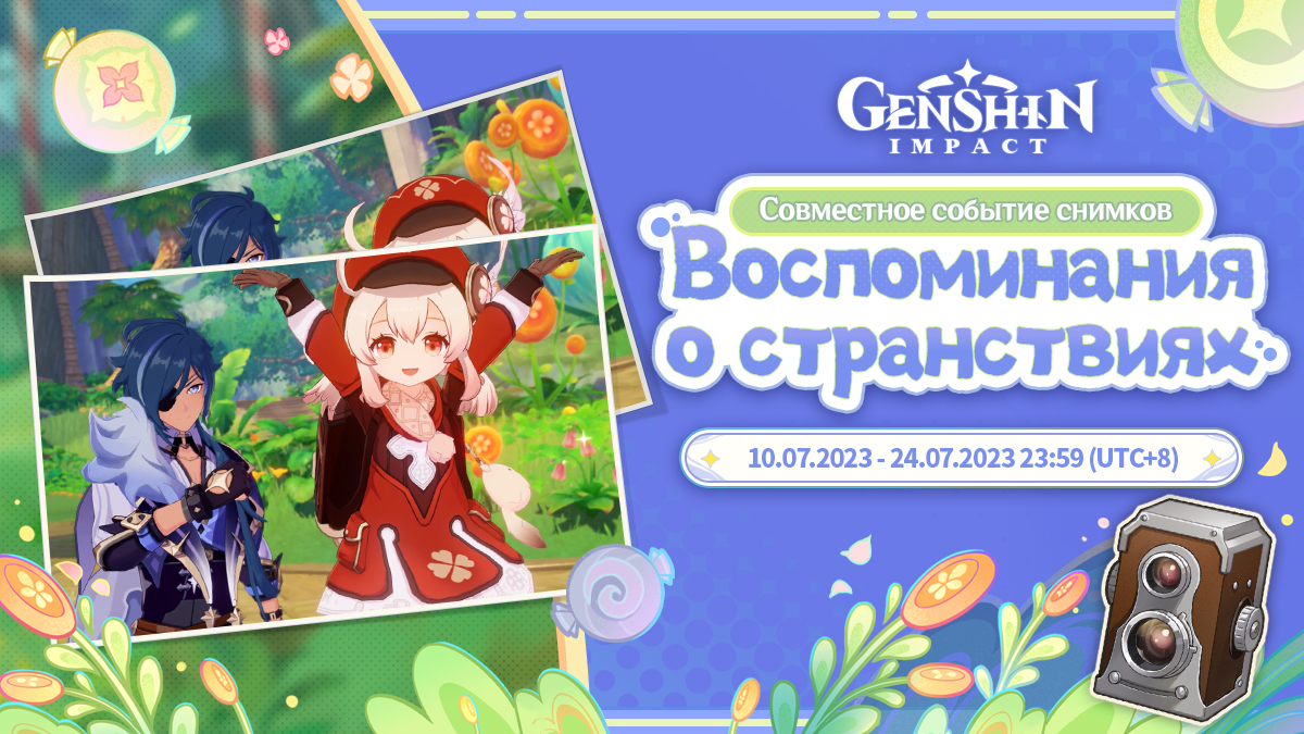 Объявление победителей: Совместное событие снимков «Воспоминания о странствиях»