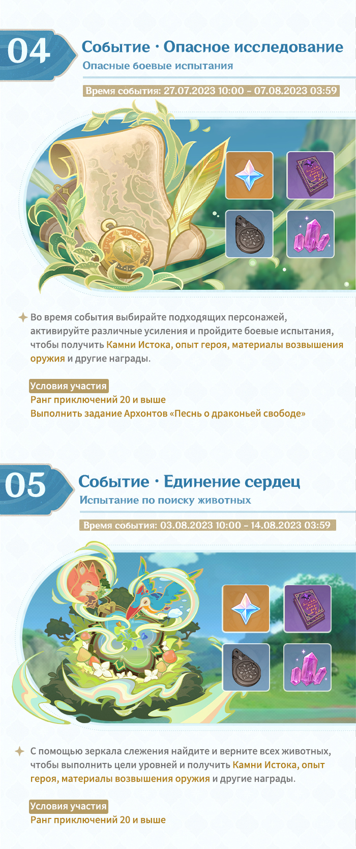 Иллюстрация к статье «Обзор событий версии 3.8 «Лето! Парк развлечений? Мираж!» - Выпуск II»