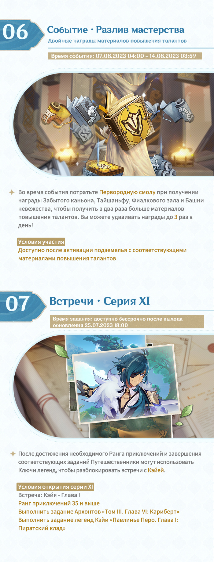 Иллюстрация к статье «Обзор событий версии 3.8 «Лето! Парк развлечений? Мираж!» - Выпуск II»