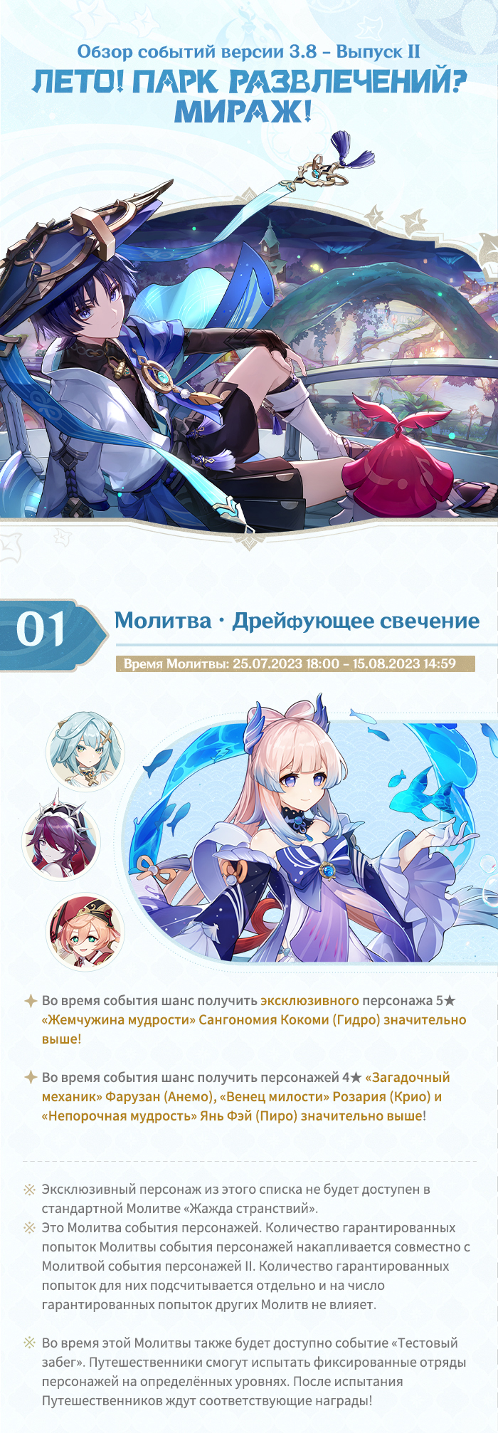 Иллюстрация к статье «Обзор событий версии 3.8 «Лето! Парк развлечений? Мираж!» - Выпуск II»