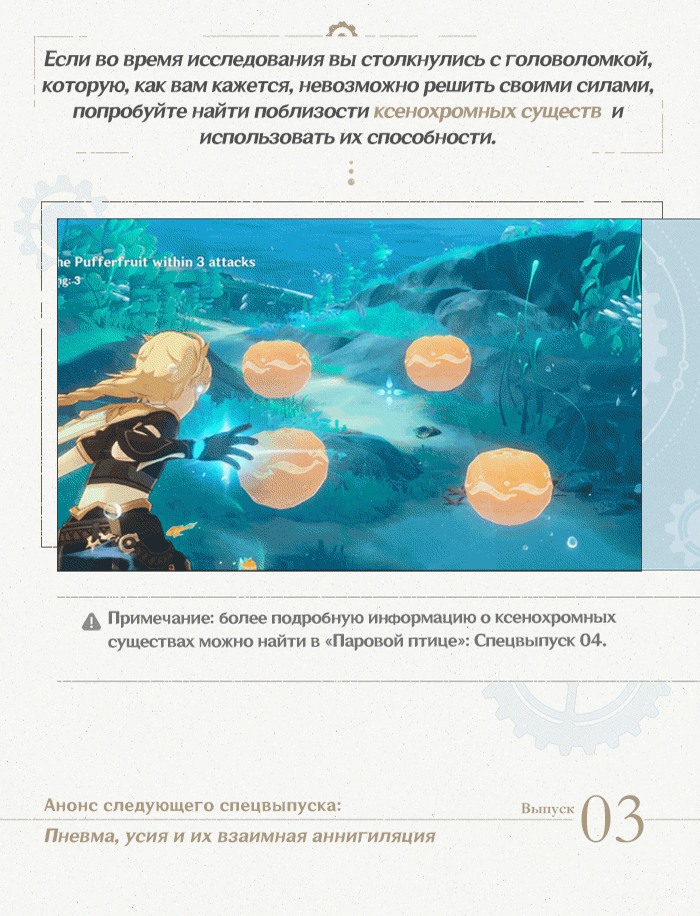 Иллюстрация к статье ««Паровая птица»: Спецвыпуск II - Руководство по подводным приключениям»