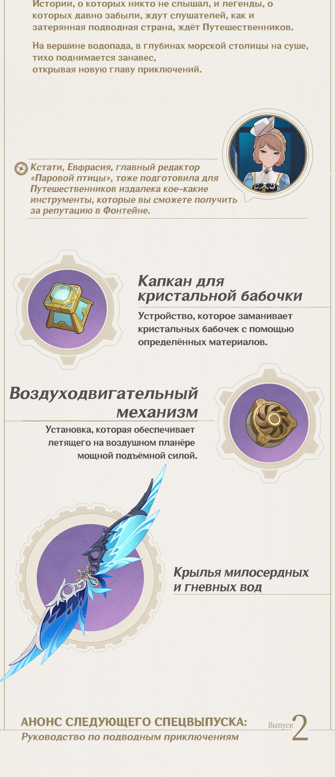Иллюстрация к статье ««Паровая птица»: Спецвыпуск I - Море земли, исток всех вод»