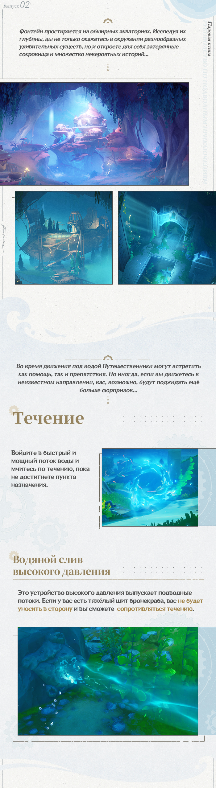 Иллюстрация к статье ««Паровая птица»: Спецвыпуск II - Руководство по подводным приключениям»