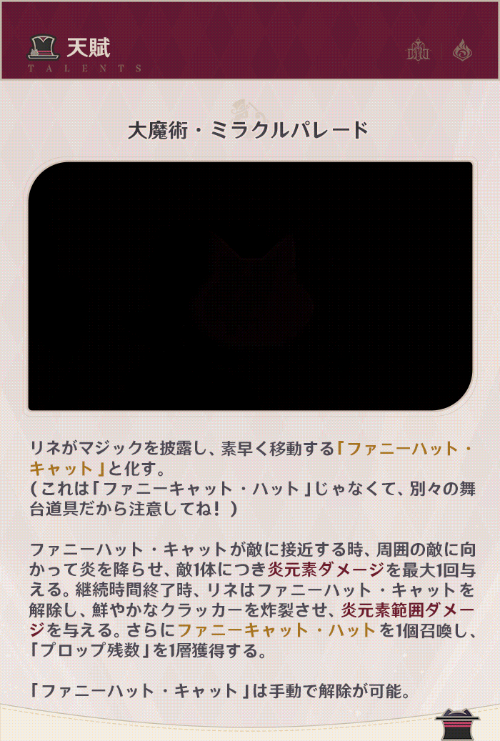 リネ ファニー ハット キャット 原神 リネ リネット ファニーキャット