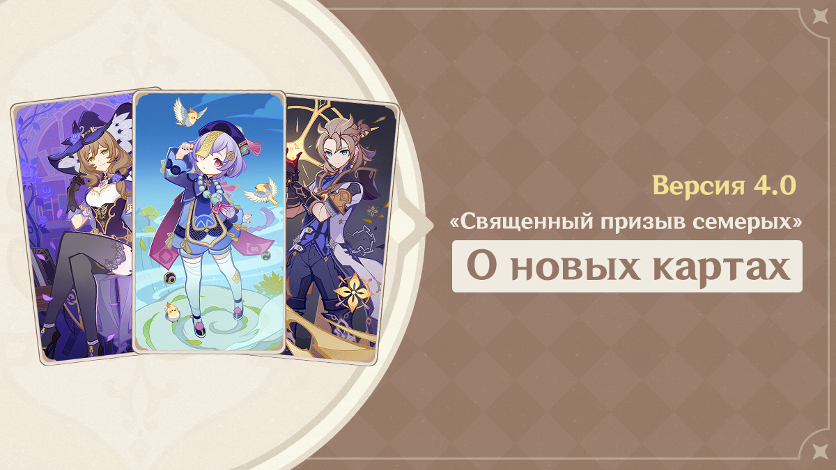 «Священный призыв семерых», версия 4.0: О новых картах