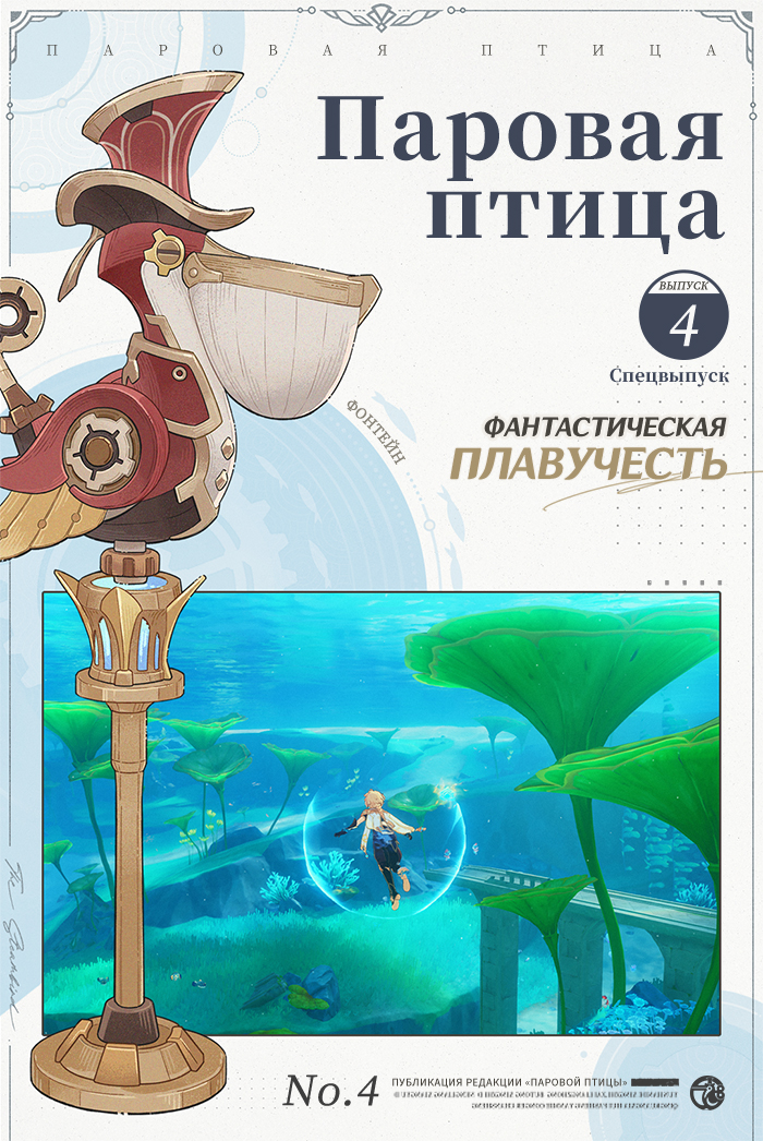 Иллюстрация к статье ««Паровая птица»: Спецвыпуск IV - Фантастическая плавучесть»