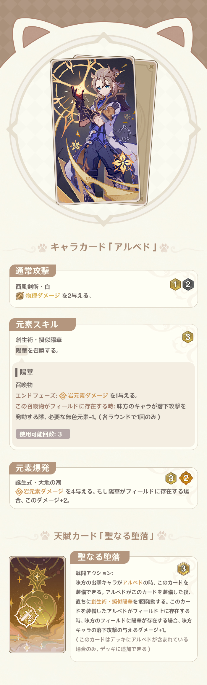 Ver.4.0「七聖召喚」新カード紹介