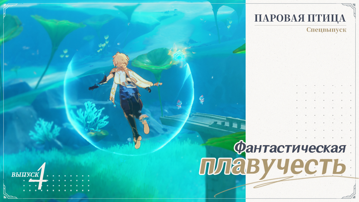 Иллюстрация к статье ««Паровая птица»: Спецвыпуск IV - Фантастическая плавучесть»