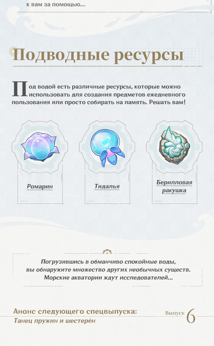 Иллюстрация к статье ««Паровая птица»: Спецвыпуск V - Новые существа и враги под водой»