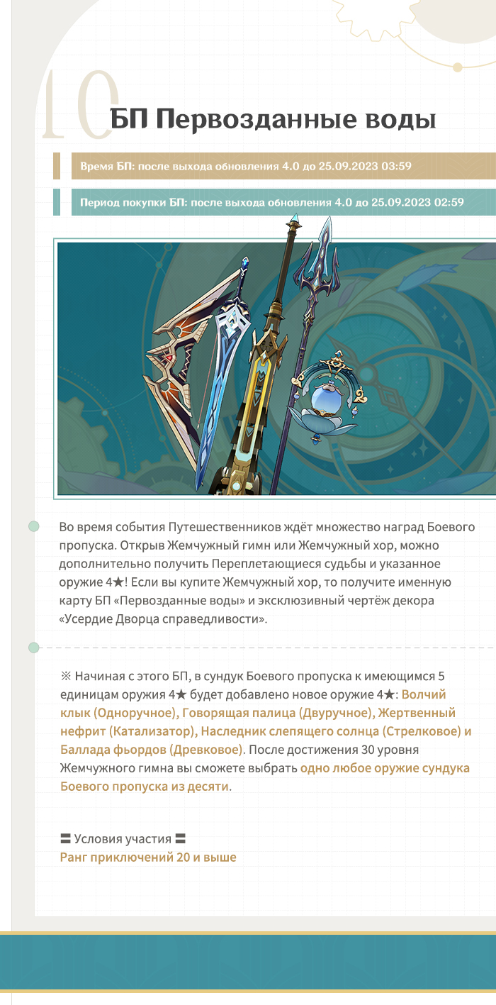 Иллюстрация к статье «Обзор событий версии 4.0 «Словно лёгкий дождь без причины» - Выпуск I»