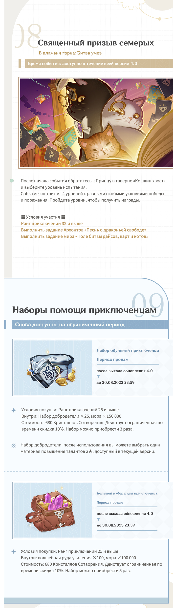 Иллюстрация к статье «Обзор событий версии 4.0 «Словно лёгкий дождь без причины» - Выпуск I»