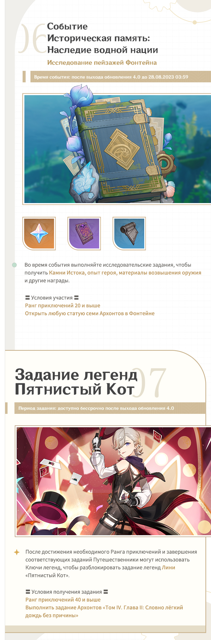 Иллюстрация к статье «Обзор событий версии 4.0 «Словно лёгкий дождь без причины» - Выпуск I»