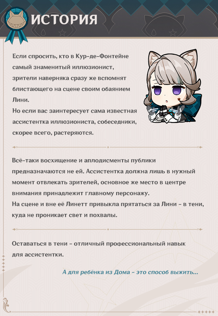 Иллюстрация к статье ««Изящество среди теней» Линетт: «Ох... Ушам больно».»