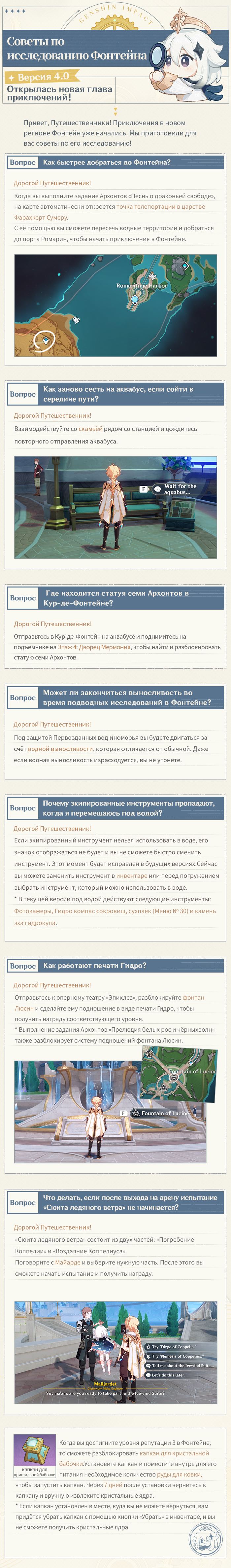 Иллюстрация к статье «Открылась новая глава приключений! | Версия 4.0: Советы по исследованию Фонтейна»