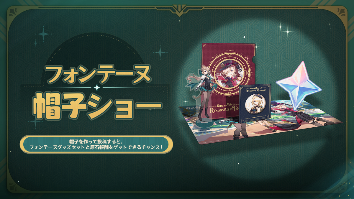 フォンテーヌ帽子ショー