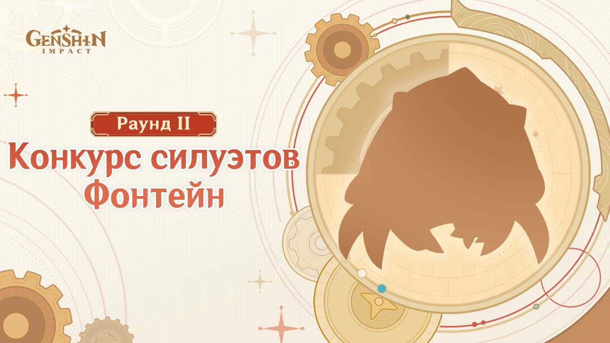 Иллюстрация к статье «Оглашение результатов события «Конкурс силуэтов: Фонтейн. Раунд II»»