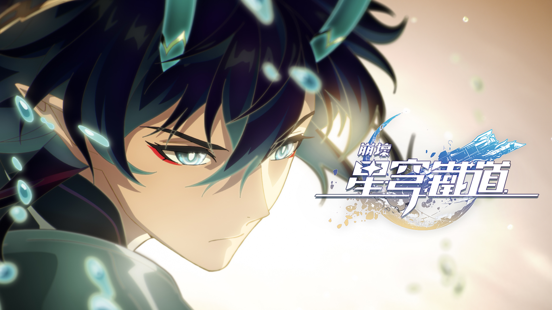 《崩壞：星穹鐵道》1.1版本預告：「銀河漫遊」 | 《崩壞：星穹鐵道》官方網站——願此行，終抵群星