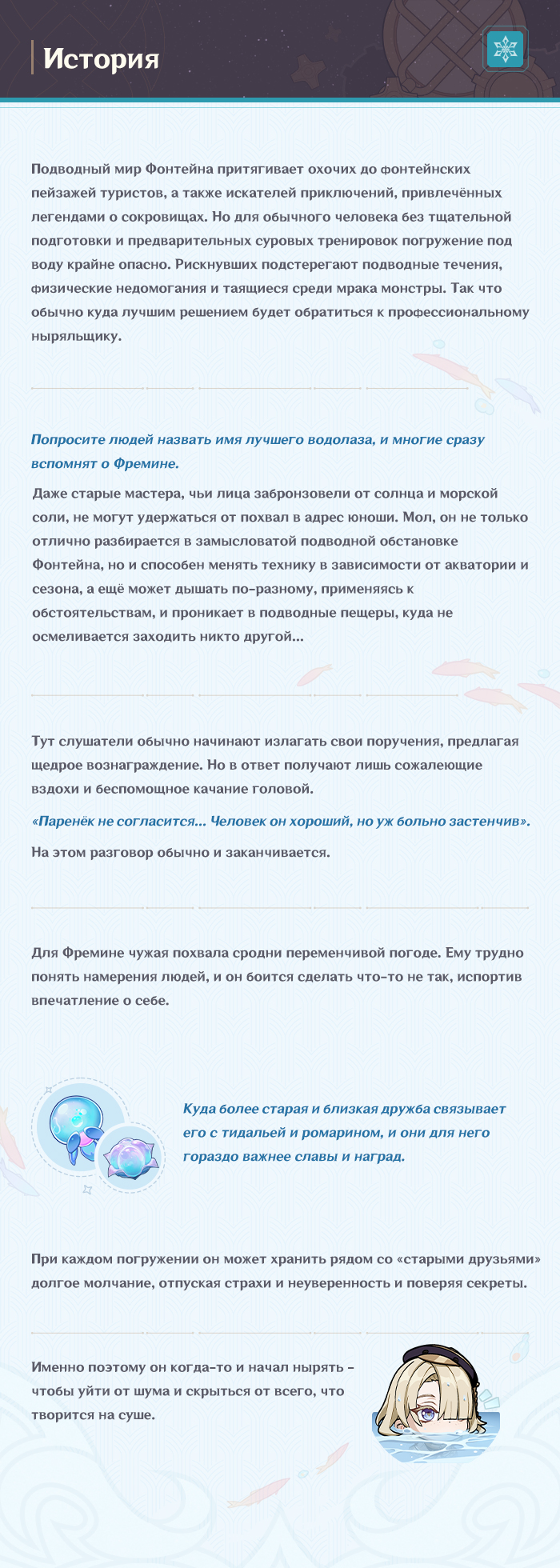Иллюстрация к статье ««Тоска по невиданным глубинам» Фремине: «Мне хочется побыть какое-то время на дне моря... В мире, покое и тишине».»