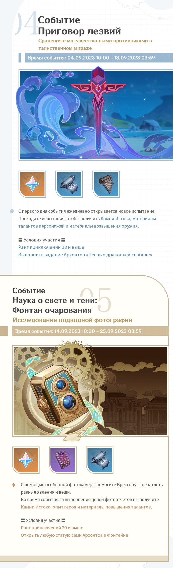 Иллюстрация к статье «Обзор событий версии 4.0 «Словно лёгкий дождь без причины» - Выпуск II»