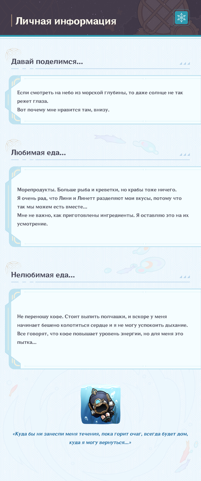 Иллюстрация к статье ««Тоска по невиданным глубинам» Фремине: «Мне хочется побыть какое-то время на дне моря... В мире, покое и тишине».»