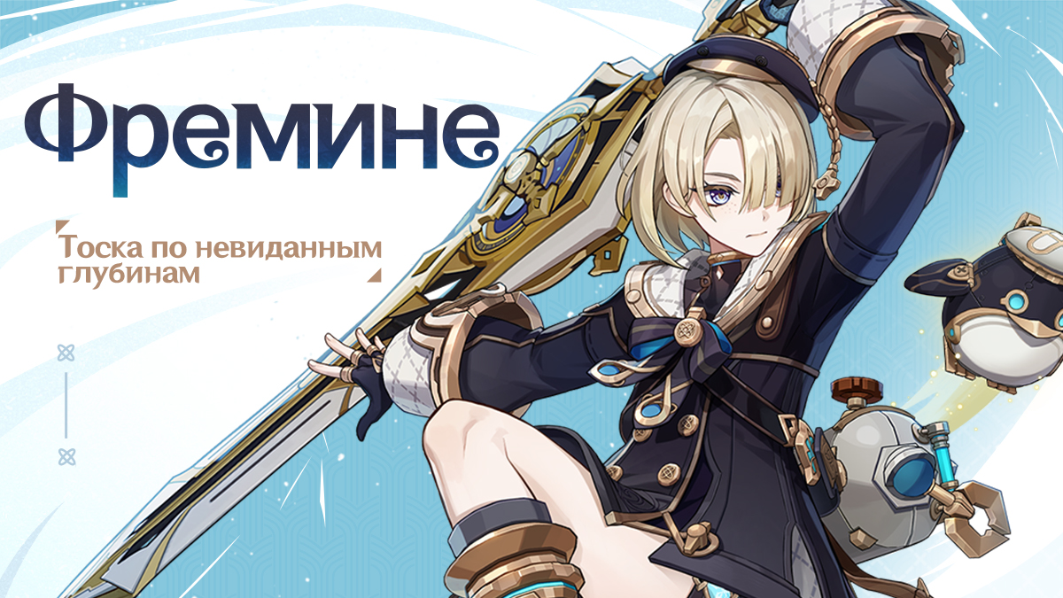 Genshin Impact – Добро пожаловать в мир волшебных приключений