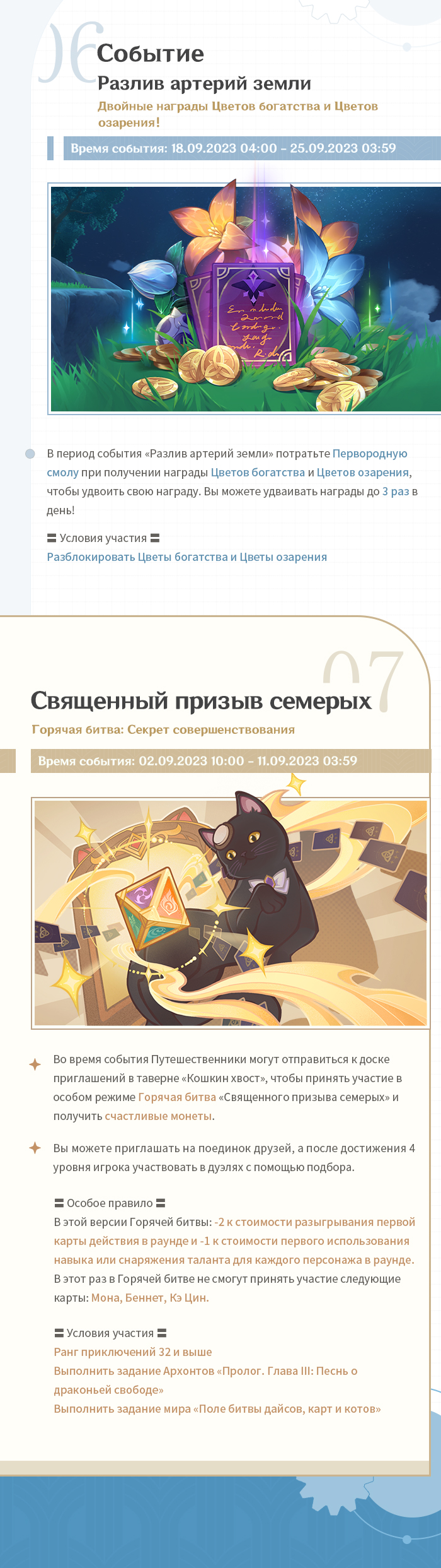 Иллюстрация к статье «Обзор событий версии 4.0 «Словно лёгкий дождь без причины» - Выпуск II»