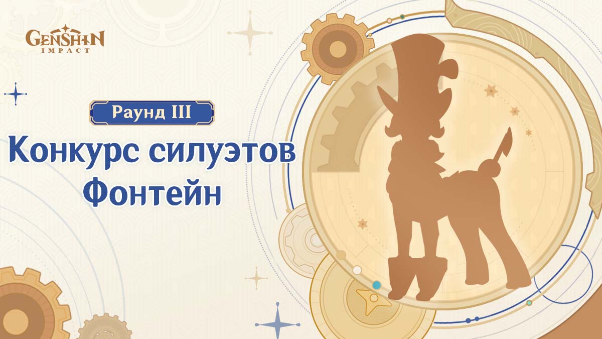 Иллюстрация к статье «Оглашение результатов события «Конкурс силуэтов: Фонтейн. Раунд III»»
