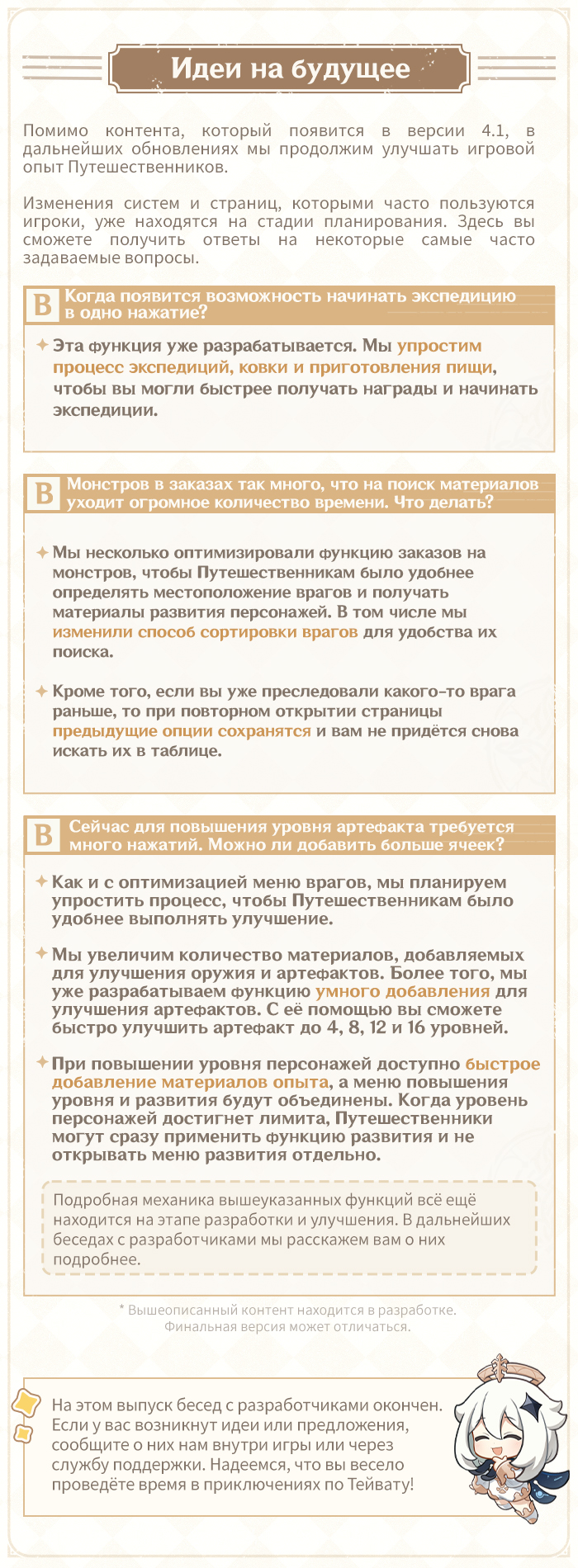 Иллюстрация к статье «Беседы с разработчиками (13.09): Опыт приключений и начало экспедиции в одно нажатие уже доступны!»