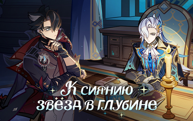 Genshin Impact - Предварительный просмотр версии 4.1