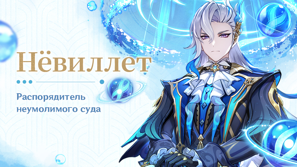 Иллюстрация к статье «Нёвиллет «Распорядитель неумолимого суда»: «Я вижу ценность не только в своей работе, но и во всех начинаниях жителей Фонтейна».»