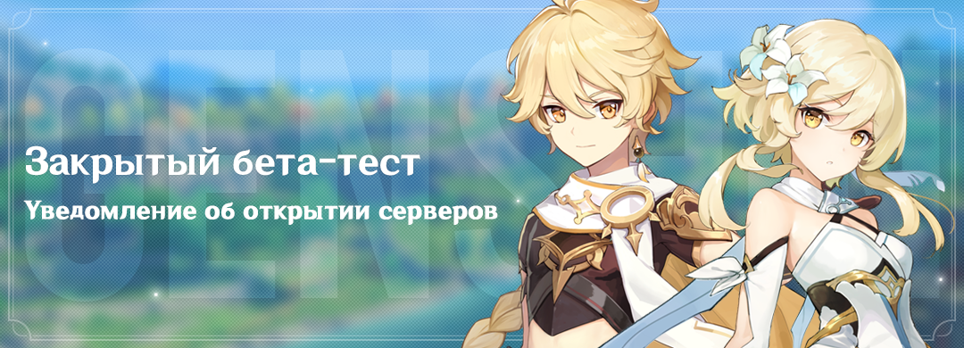 Иллюстрация к статье «Закрытый бета-тест – Уведомление об открытии серверов»