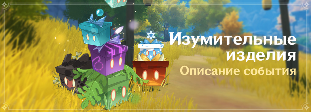 Иллюстрация к статье «Детали события «Изумительные изделия»»