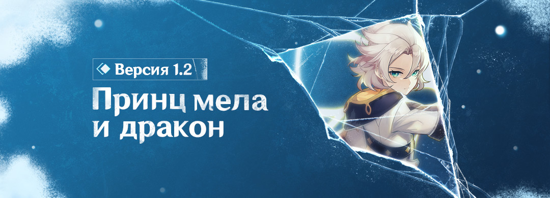 Иллюстрация к статье «Страница предварительной демонстрации версии 1.2 «Принц мела и дракон» уже открыта!»