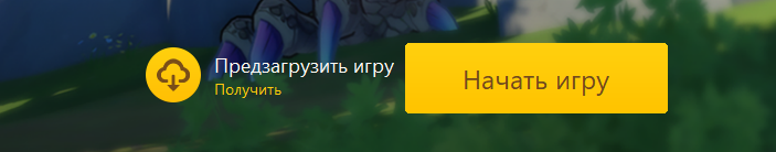 Иллюстрация к статье «Предзагрузка версии уже доступна!»