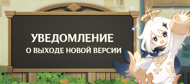 Об обновлении 1.5 «В сиянии нефрита»