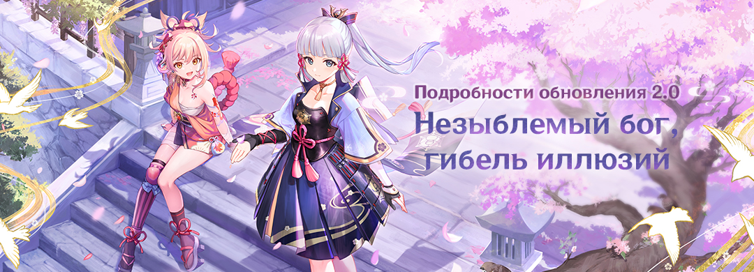 Подробности обновления 2.0 «Незыблемый бог, гибель иллюзий»