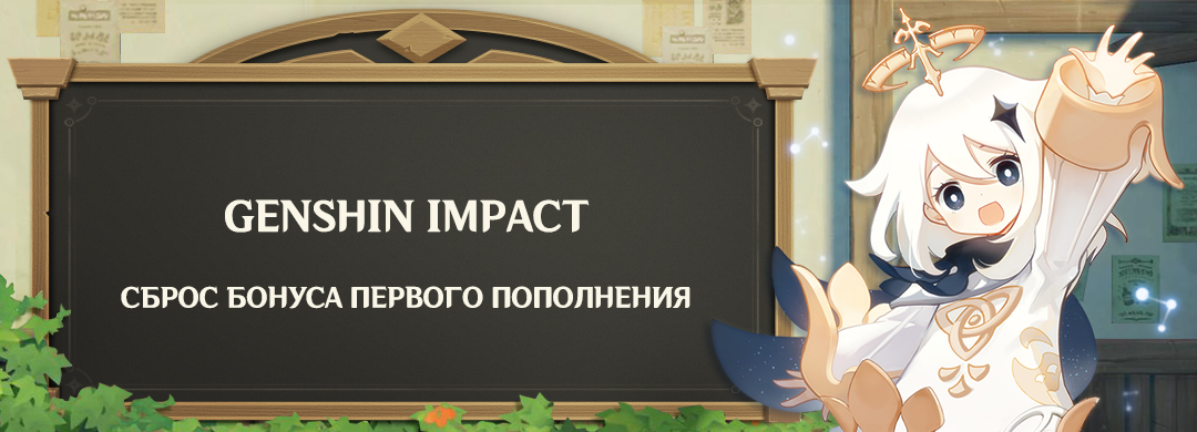 Иллюстрация к статье «Genshin Impact - сброс бонуса первого пополнения»