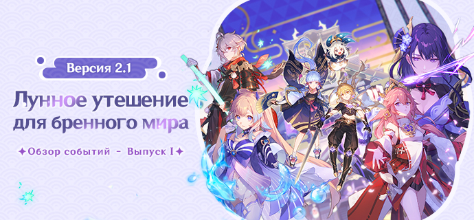 Package manager на русском. Активные запросы. 8 геншин. 7. Лунное утешение для бренного мира.