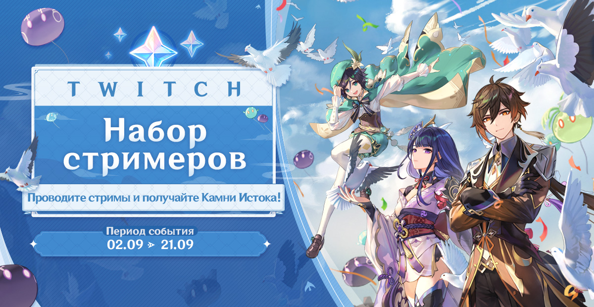 Кампания по набору стримеров Genshin Impact на Twitch началась!