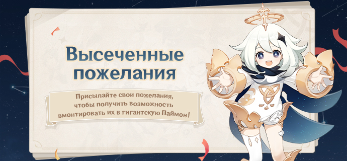 Высеченные пожелания