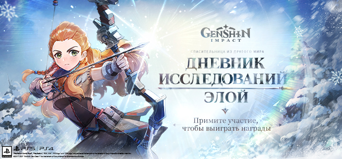 Иллюстрация к статье «Браузерное событие «Дневник исследований Элой» стартовало! Исследуйте Тейват вместе с Элой и получайте награды!»