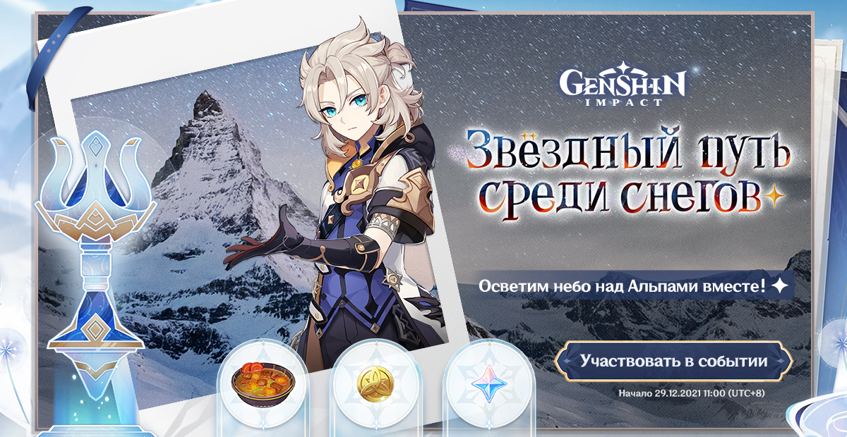 Звёздный путь среди снегов