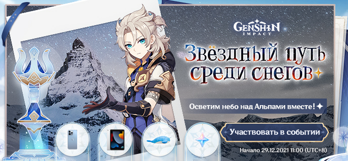 Иллюстрация к статье «Расскажите о событии, пусть Альпы засияют!»