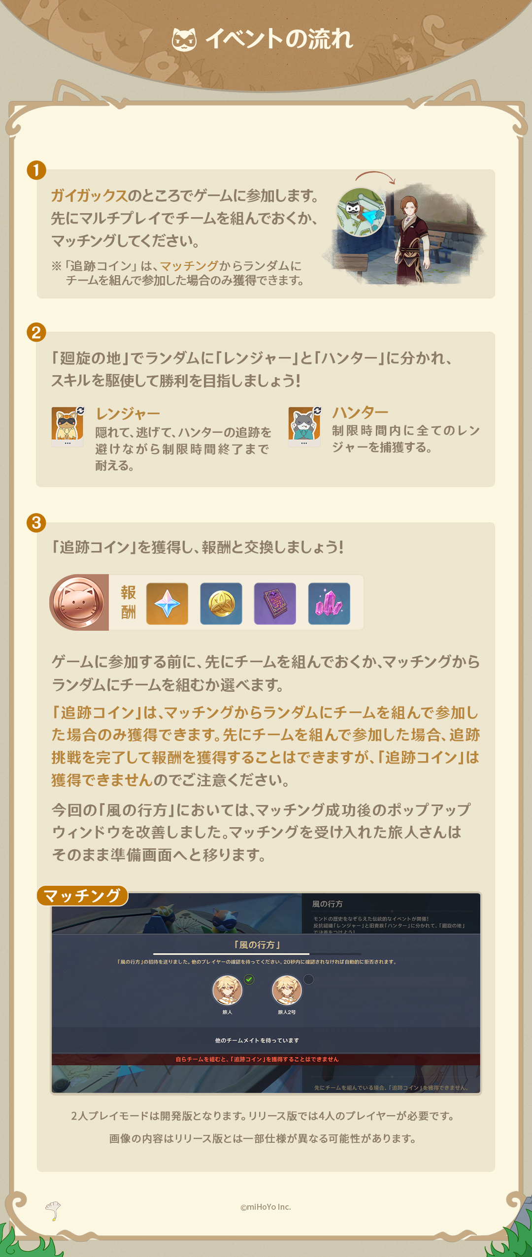 Ver.2.4「風の行方」イベント紹介